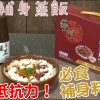 必食補身料理！｜王朝補身蒸飯｜簡易食譜｜王朝滴雞精 x 慈雲山榮記