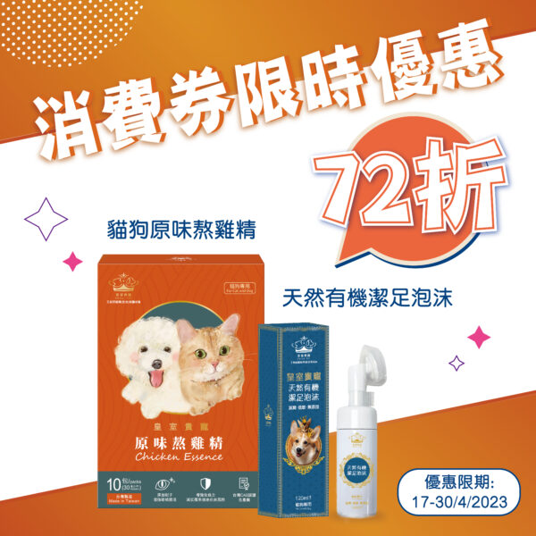 皇室貴寵 － 消費券限時優惠套裝 (17-30/4/2023)