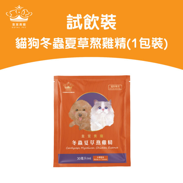 皇室貴寵 － 寵物冬蟲夏草熬雞精 30mlx1包