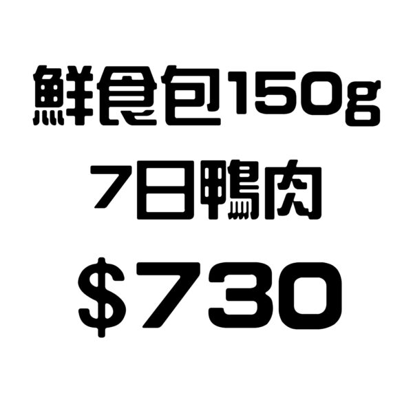 鮮食包150g – 7日西蘭花鴨肉
