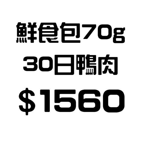鮮食包70g – 30日西蘭花鴨肉