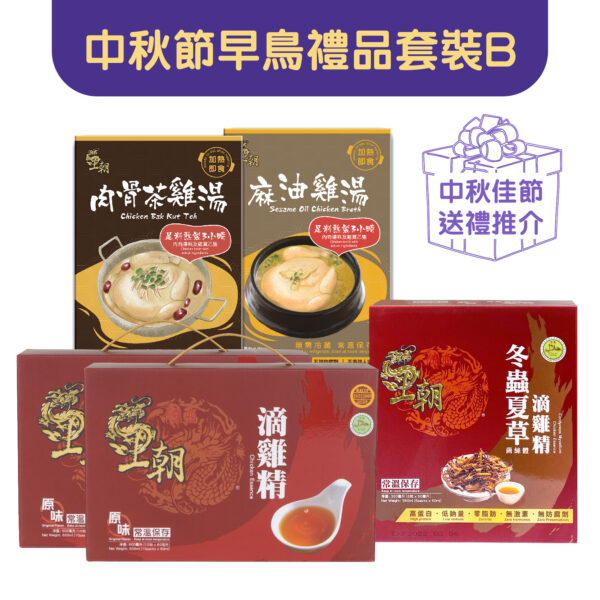 王朝網店中秋節早鳥禮品套裝優惠