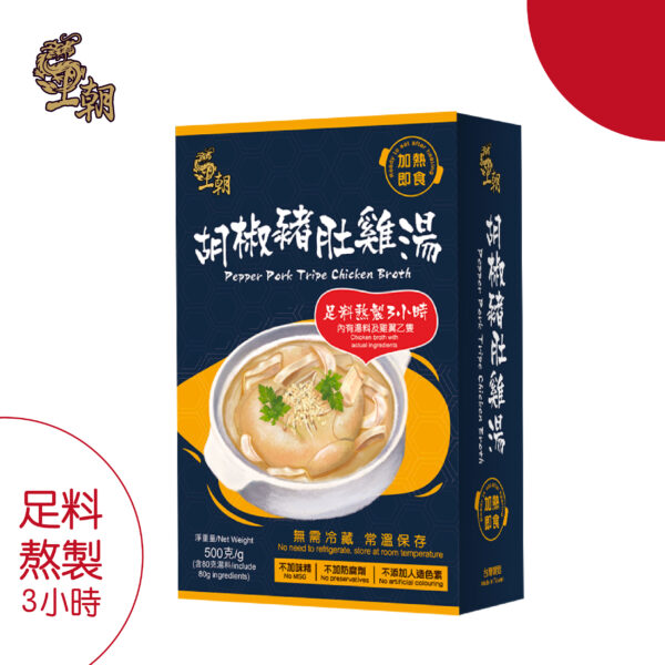 王朝-胡椒豬肚雞湯