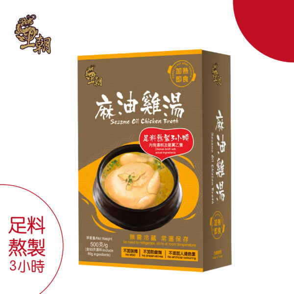 王朝-麻油雞湯