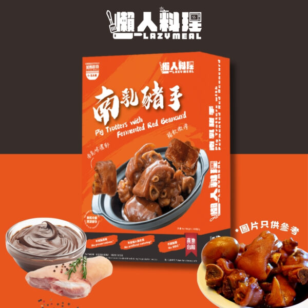 懶人料理 -  南乳豬手 400g