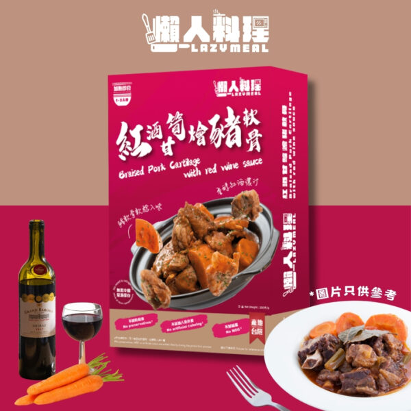 懶人料理 - 紅酒甘筍燴豬軟骨 250g