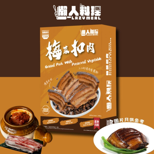 懶人料理 - 梅菜扣肉 250g