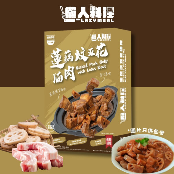 懶人料理 - 蓮藕炆腩肉 250g