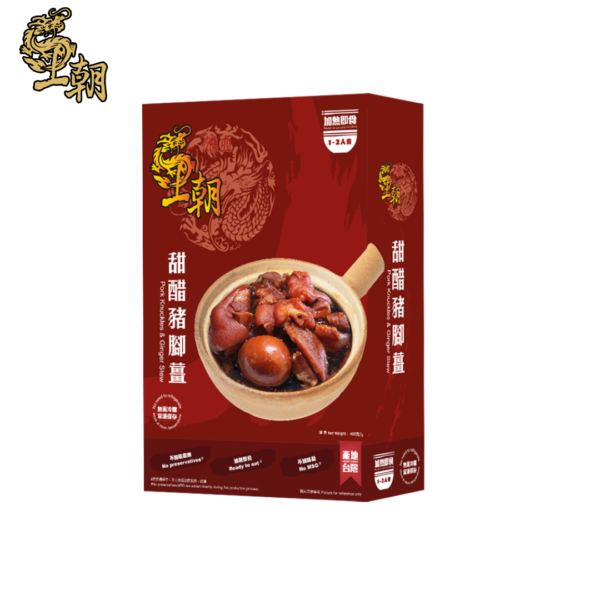 王朝 - 甜醋豬腳薑 400g