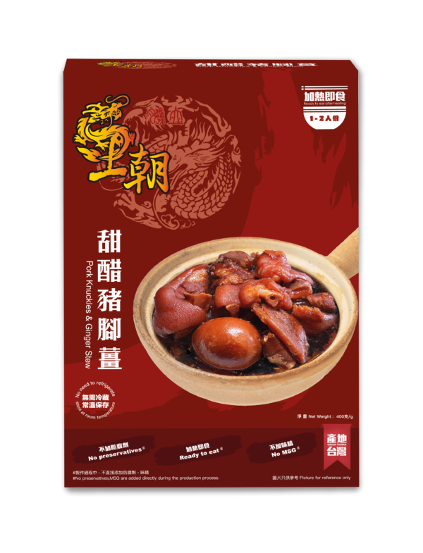 王朝 - 甜醋豬腳薑 400g：圖片 2
