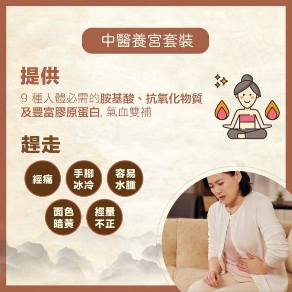 王朝 x 璞善中醫 秋冬限定優惠：圖片 2